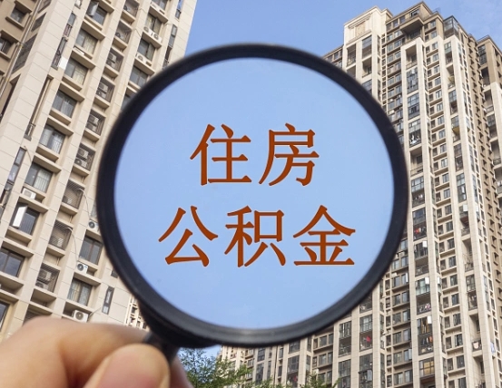 灌云贷款还完后公积金怎么取出来（灌云贷款还完了住房公积金还能取了吗）